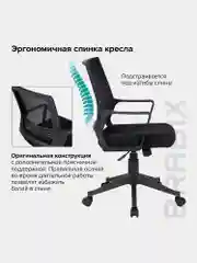 Кресло компьютерное рабочее офисное, для дома Brabix Balance, с подлокотниками, 531831