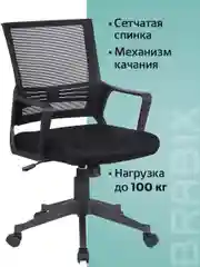 Кресло компьютерное рабочее офисное, для дома Brabix Balance, с подлокотниками, 531831