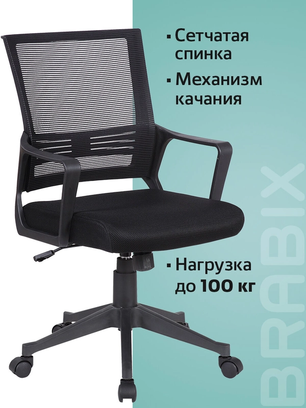 Кресло компьютерное рабочее офисное, для дома Brabix Balance, с подлокотниками, 531831