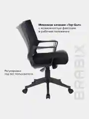 Кресло компьютерное рабочее офисное, для дома Brabix Balance, с подлокотниками, 531831