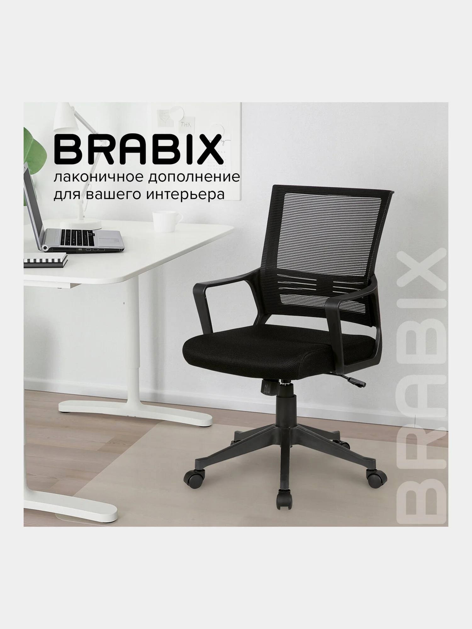 Кресло компьютерное рабочее офисное, для дома Brabix Balance, с подлокотниками, 531831