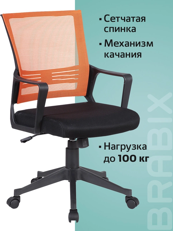 Кресло компьютерное рабочее офисное, для дома Brabix  Balance, с подлокотниками 531832