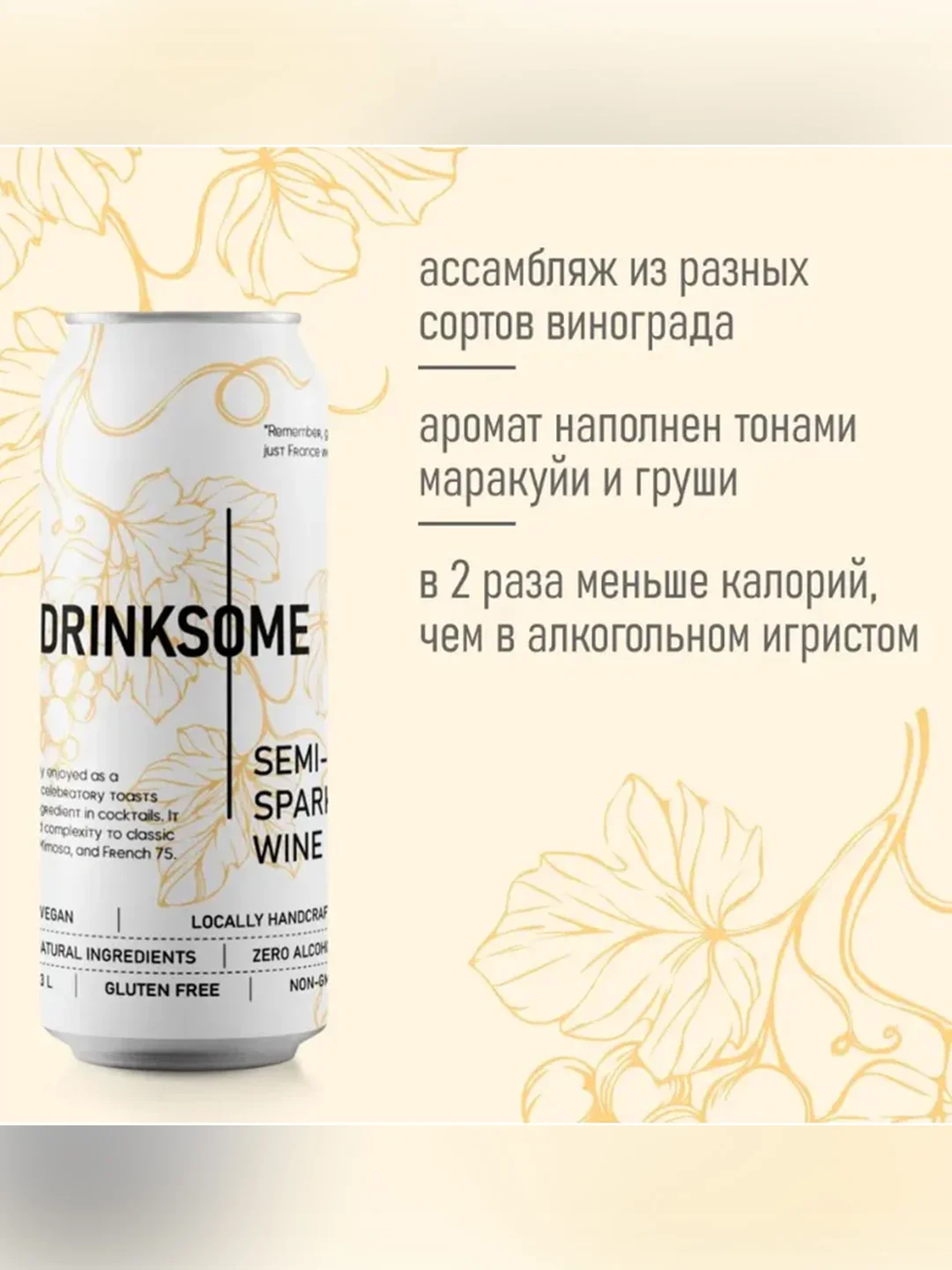Безалкогольное шампанское Drinksome Sparkling Wine, полусладкое, 330 мл