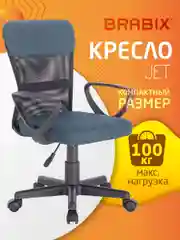 Компьютерное, офисное компактное кресло с подлокотниками Brabix Jet MG-315, сетка, ткань