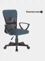 Компьютерное, офисное компактное кресло с подлокотниками Brabix Jet MG-315, сетка, ткань
