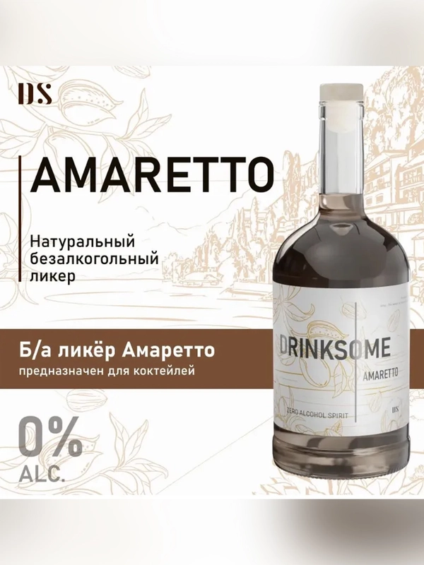 Ликер Drinksome Amaretto, безалкогольный, основа для коктейлей, 700 мл