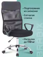 Офисное кресло с подлокотниками Brabix Tender MG-330, кожзам, сетка, ткань