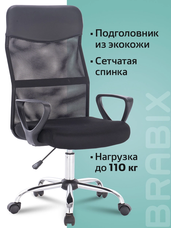 Офисное кресло с подлокотниками Brabix Tender MG-330, кожзам, сетка, ткань