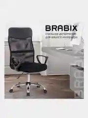Офисное кресло с подлокотниками Brabix Tender MG-330, кожзам, сетка, ткань