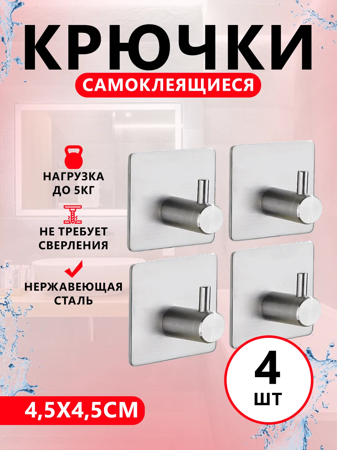 Серебряный крючки самоклеющиеся для полотенец в ванную, прихожую, кухню 4 штуки в комплекте