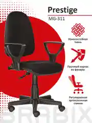 Кресло BRABIX Prestige Ergo MG-311, регулируемая эргономичная спинка, ткань, черное 531872