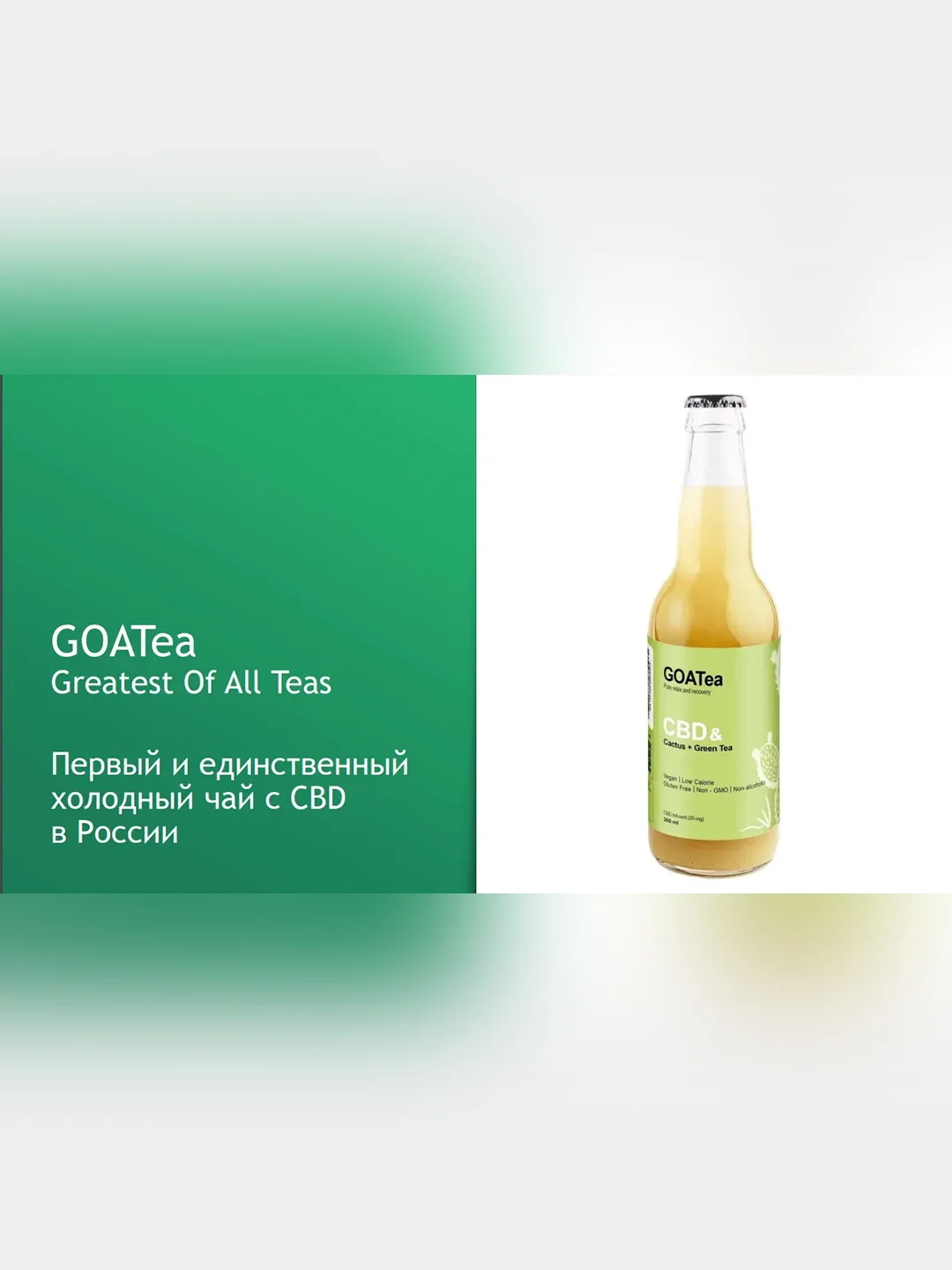 Холодный зеленый чай Drinksome, с наноэмульсией CBD, со вкусом кактуса, 0.33 л
