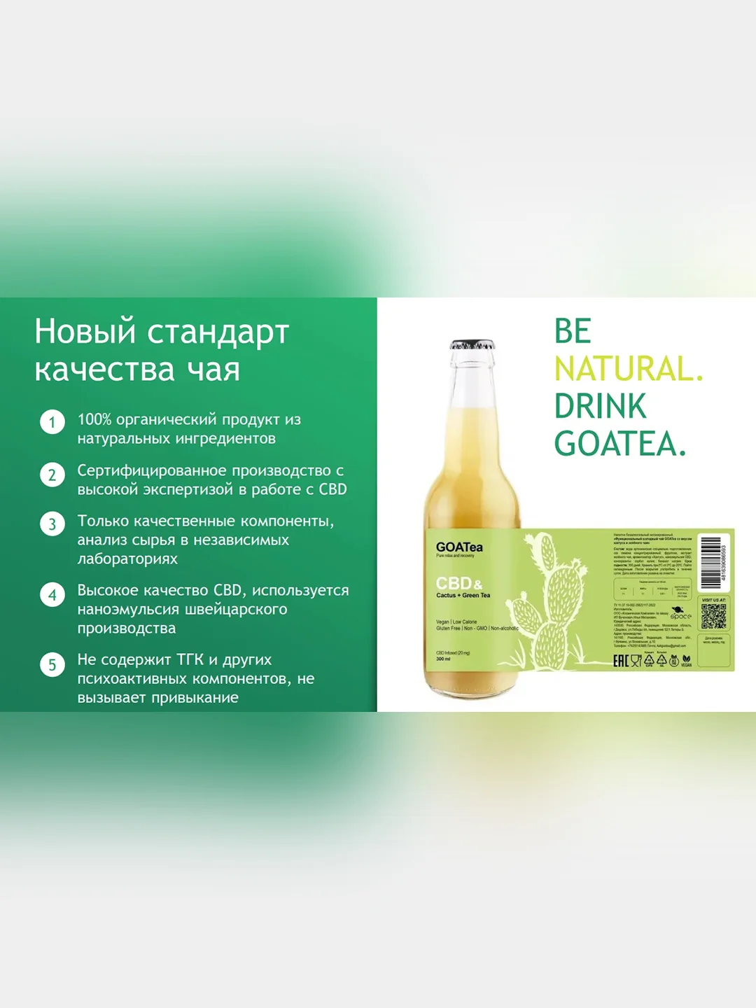 Холодный зеленый чай Drinksome, с наноэмульсией CBD, со вкусом кактуса, 0.33 л
