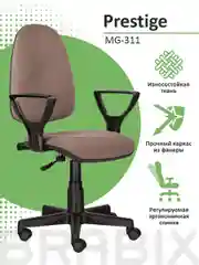 Кресло BRABIX Prestige Ergo MG-311, регулируемая эргономичная спинка, ткань, бежев, 531873