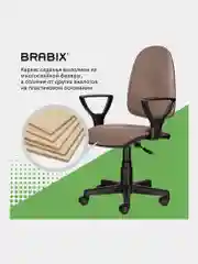 Кресло BRABIX Prestige Ergo MG-311, регулируемая эргономичная спинка, ткань, бежев, 531873