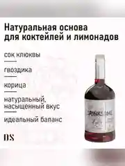 Кордиал основа Drinksome Cranberries & Spices, 700 мл