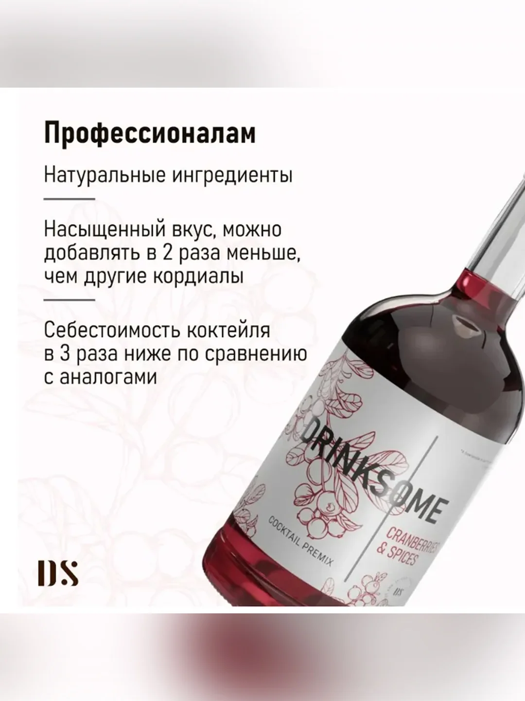 Кордиал основа Drinksome Cranberries & Spices, 700 мл