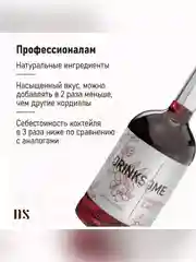 Кордиал основа Drinksome Cranberries & Spices, 700 мл
