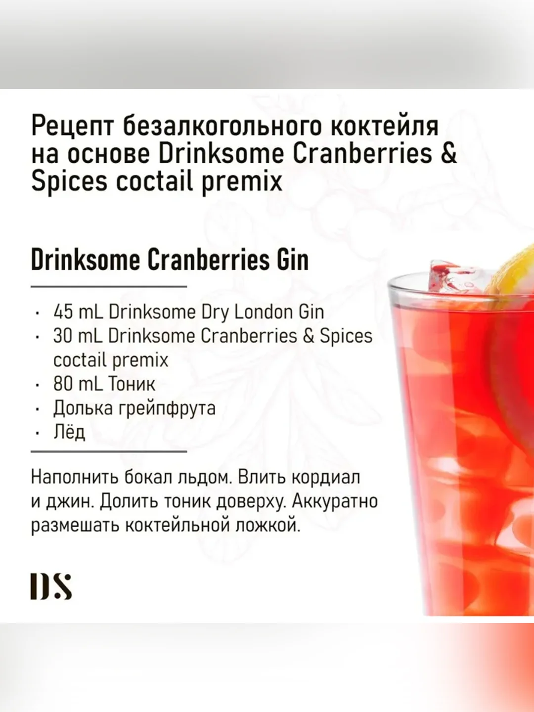 Кордиал основа Drinksome Cranberries & Spices, 700 мл