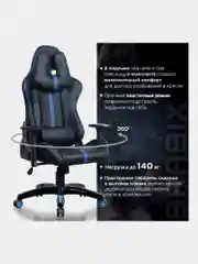 Кресло компьютерное BRABIX GT Carbon GM-120, две подушки, экокожа, черное/синее, 531930