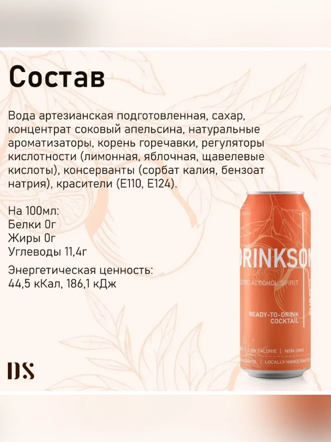 Апероль шприц Drinksome тоник безалкогольный коктейль, 330 мл