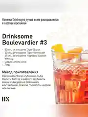 Напиток безалкогольный, негазированный Tiger Vermouth Drinksome, 700 мл