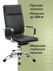 Кресло офисное BRABIX Cube EX-523, экокожа, хром, черное