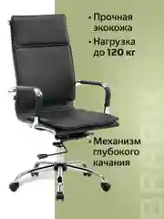 Кресло офисное BRABIX Cube EX-523, экокожа, хром, черное