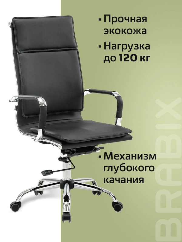 Кресло офисное BRABIX Cube EX-523, экокожа, хром, черное