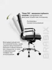 Кресло офисное BRABIX Cube EX-523, экокожа, хром, черное