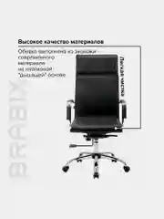 Кресло офисное BRABIX Cube EX-523, экокожа, хром, черное