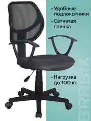 Кресло компьютерное рабочее офисное, для дома компактное Brabix Flip Mg-305, 531951