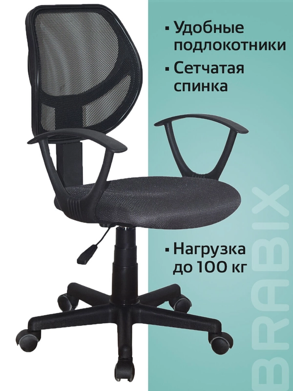 Кресло компьютерное рабочее офисное, для дома компактное Brabix Flip Mg-305, 531951