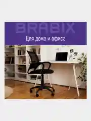 Компьютерное офисное кресло Brabix Fly Mg-396, с подлокотниками, сетка, черное