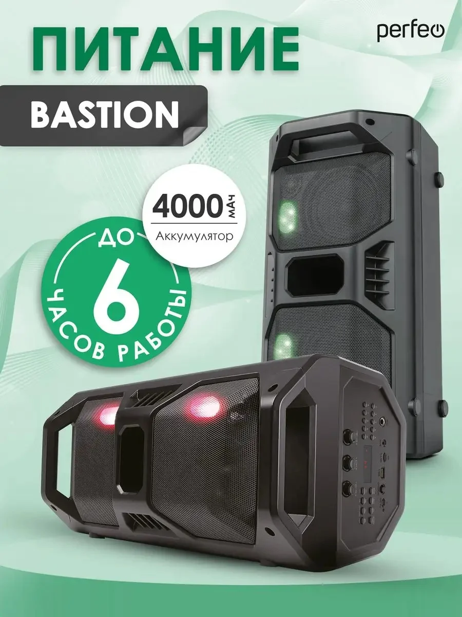 Perfeo Bluetooth-колонка "Bastion" 50W, EQ, USB, microSD, AUX, FM, MIC, TWS, черная