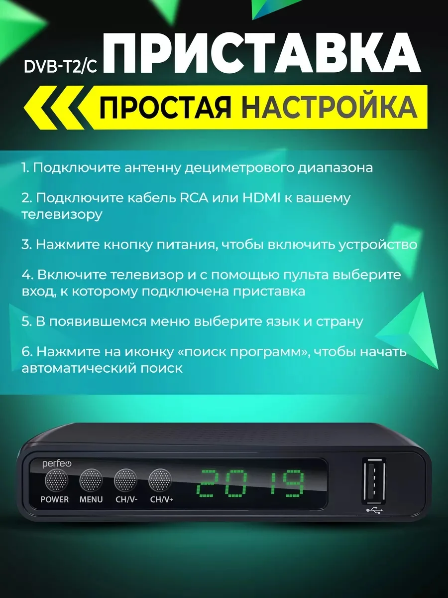 Perfeo DVB-T2/C приставка "Stream" для цифрового TV, Wi-Fi, IPTV, HDMI, 2 USB, пульт