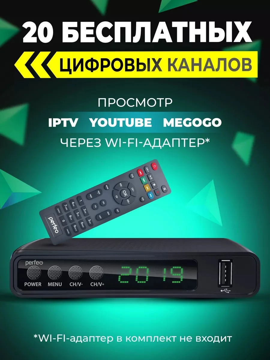 Perfeo DVB-T2/C приставка "Stream" для цифрового TV, Wi-Fi, IPTV, HDMI, 2 USB, пульт