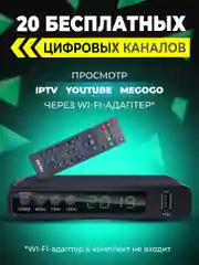 Perfeo DVB-T2/C приставка "Stream" для цифрового TV, Wi-Fi, IPTV, HDMI, 2 USB, пульт