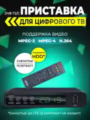 Perfeo DVB-T2/C приставка "Stream" для цифрового TV, Wi-Fi, IPTV, HDMI, 2 USB, пульт