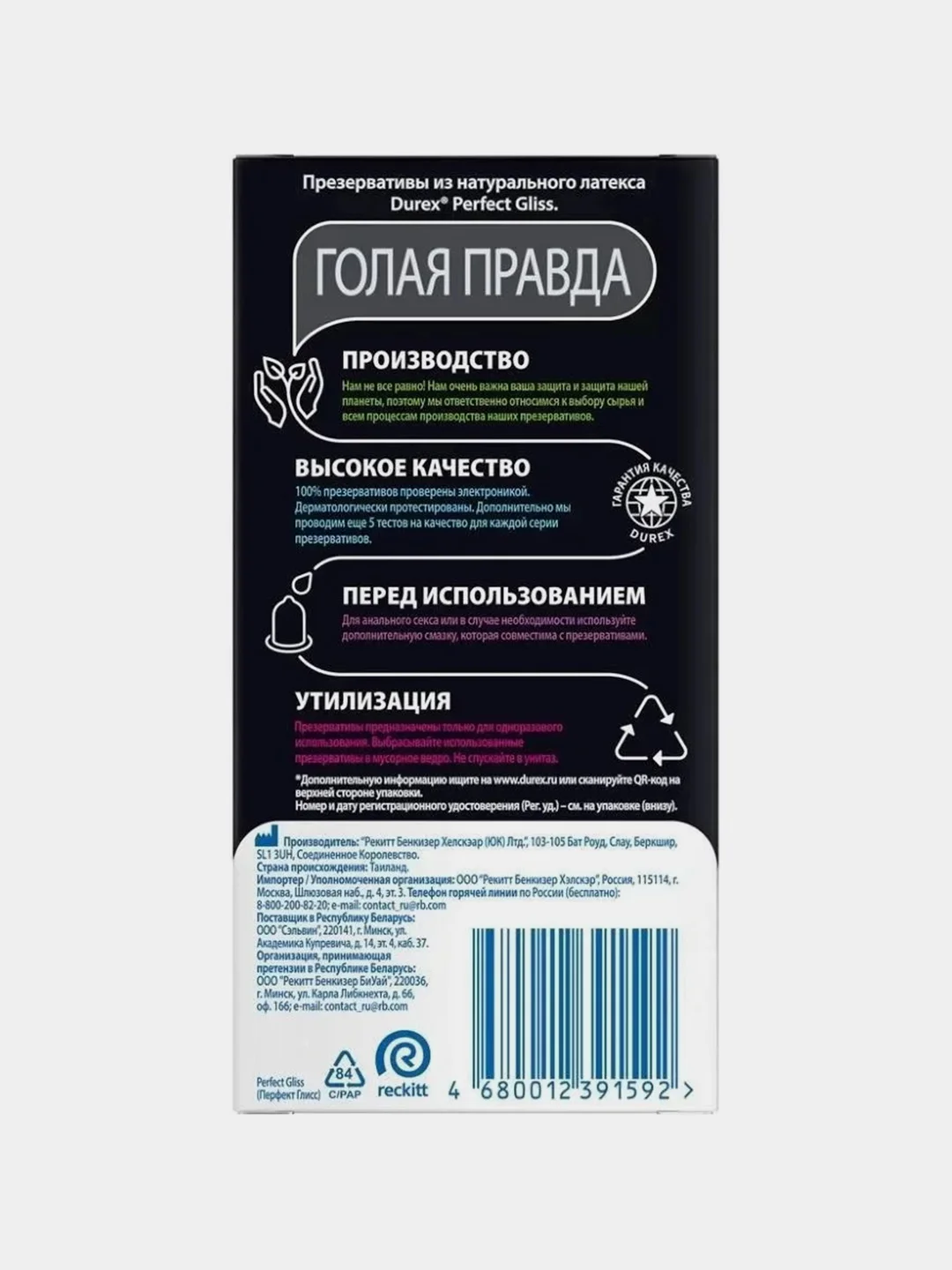 Презервативы Durex Perfect Gliss, для анального секса, 12 штук