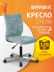 Кресло компьютерное Brabix Stream Mg-314, без подлокотников, ткань