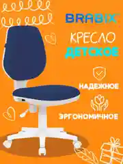 Кресло BRABIX Fancy MG-201W, без подлокотников, пластик белый, синее TW-10N, 532413