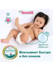 Трусики-подгузники для детей Tanoshi, ультратонкие и дышащие