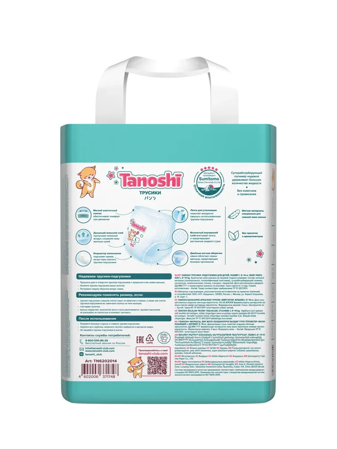 Трусики-подгузники для детей Tanoshi, ультратонкие и дышащие
