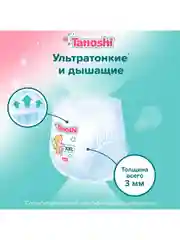 Трусики-подгузники для детей Tanoshi, ультратонкие и дышащие