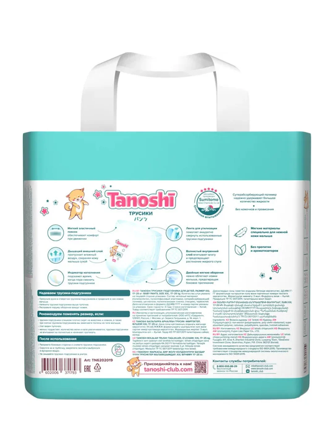Трусики-подгузники для детей Tanoshi, ультратонкие и дышащие