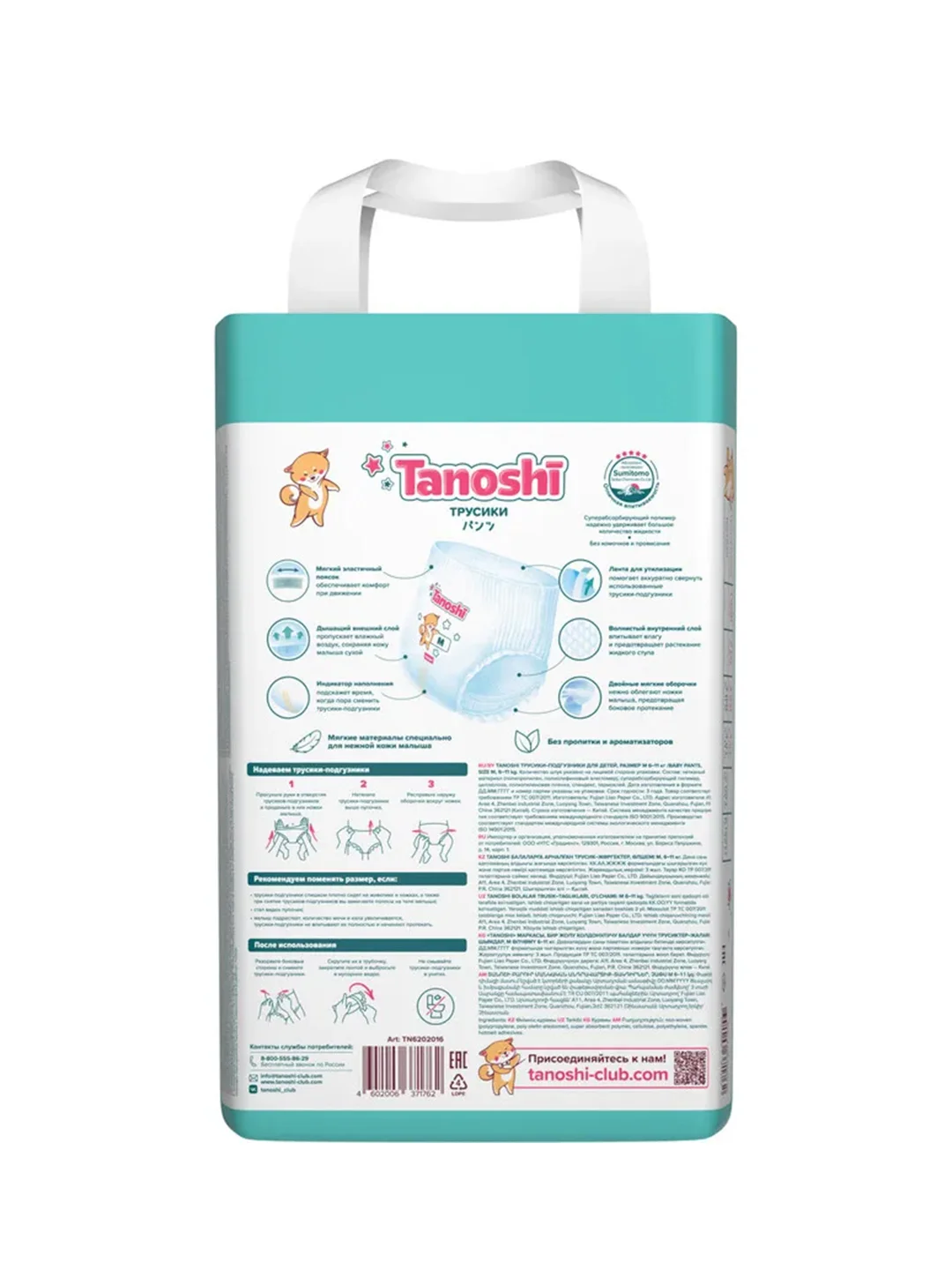 Трусики-подгузники для детей Tanoshi, ультратонкие и дышащие