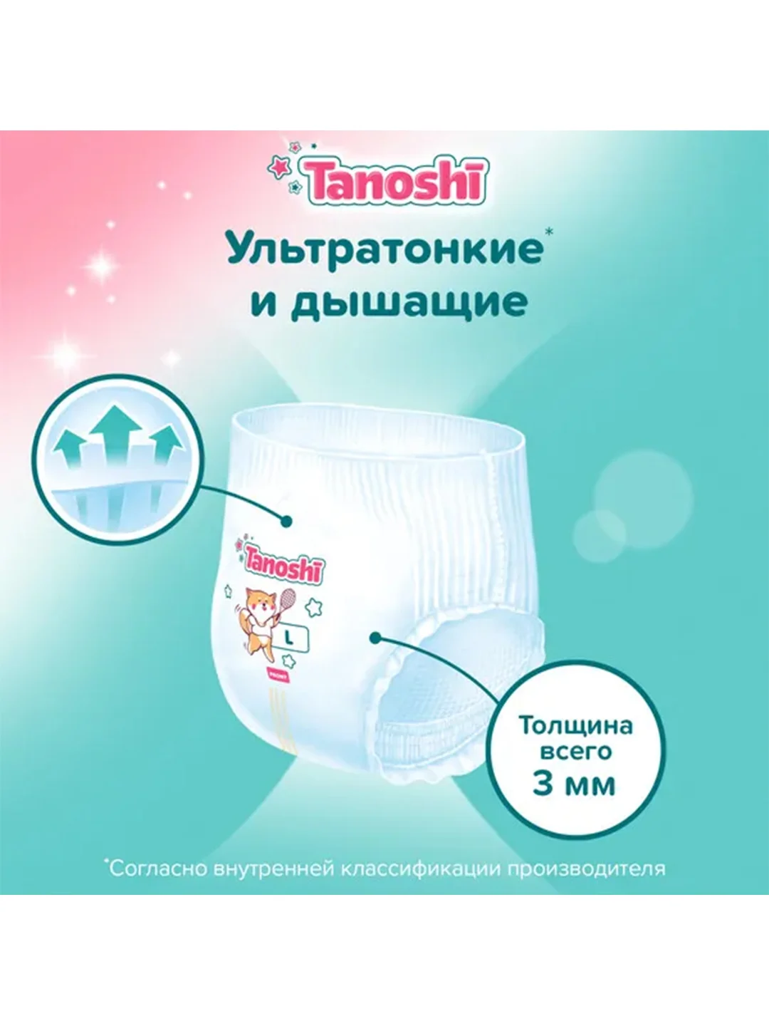 Трусики-подгузники для детей Tanoshi, ультратонкие и дышащие