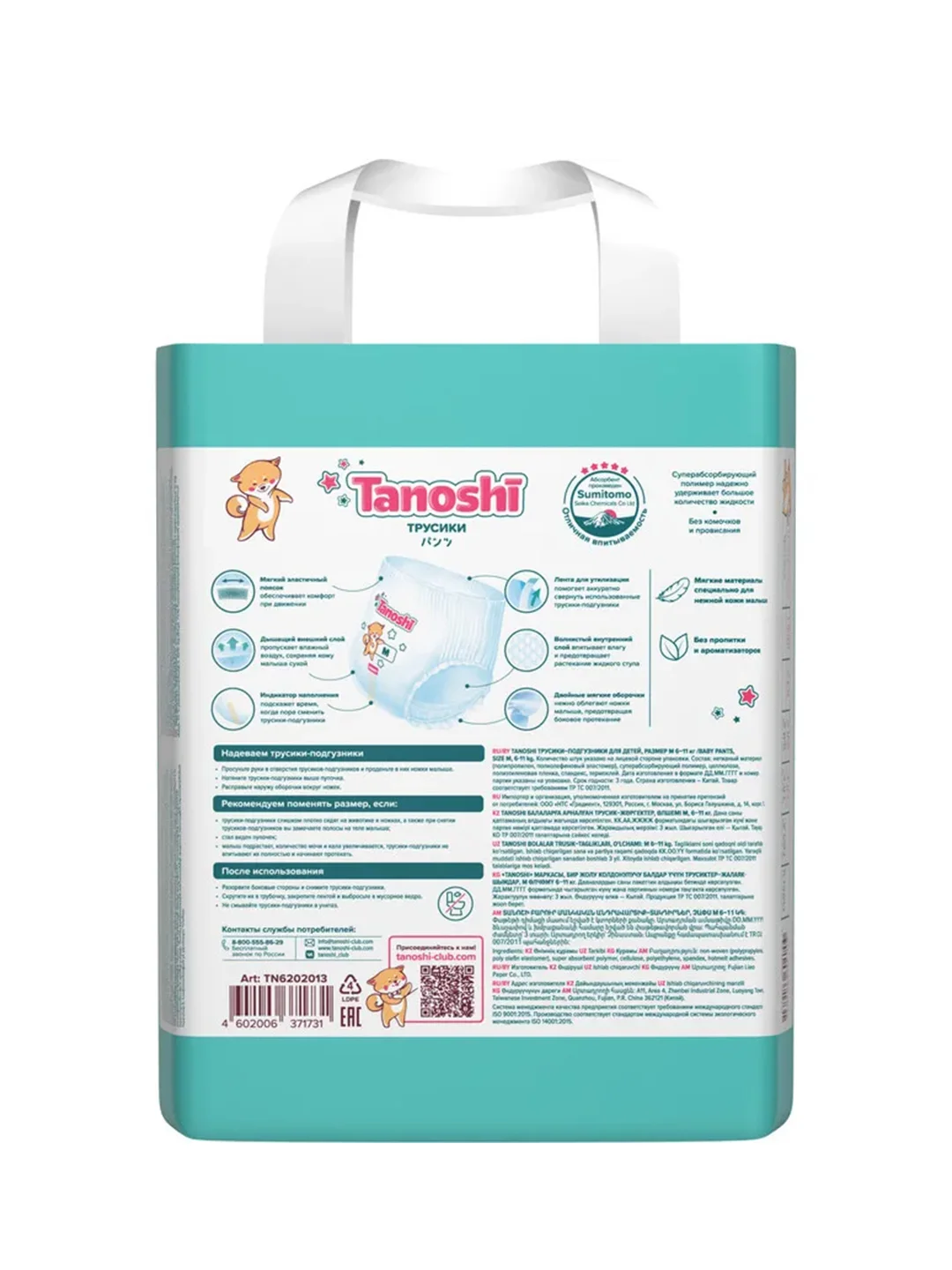 Трусики-подгузники для детей Tanoshi, ультратонкие и дышащие