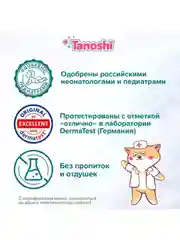 Трусики-подгузники для детей Tanoshi, ультратонкие и дышащие